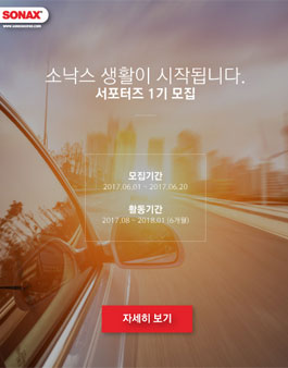 소낙스 서포터즈 1기 모집.