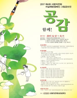 제4회 사랑의전화 자살예방캠페인 그림공모전.