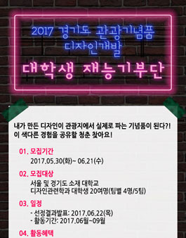 2017 대학생 재능기부단 모집.