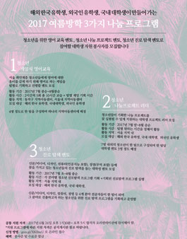 2017 청소년 여름방학 프로그램을 위한 대학생 멘토 모집.