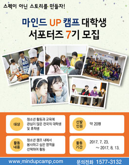 제 7기 마인드 UP 캠프 서포터즈 모집(기간연장).