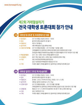 제2회 겨레얼살리기 전국 대학생 토론대회.