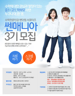 쎈닷컴 쎈매니아 3기 모집.