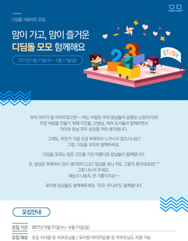 디딤돌 서포터즈 모모 5기 모집.