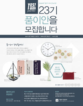 아트박스 POOM 품이안 23기 모집.