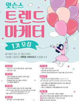 GS리테일 왓슨스 대학생 트렌드 마케터 1기 모집.