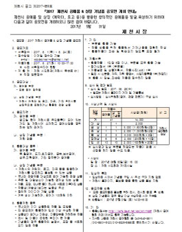 2017 제천시 공예품 & 상징 기념품 공모전.