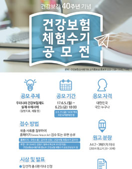 건강보험 체험수기 공모전.
