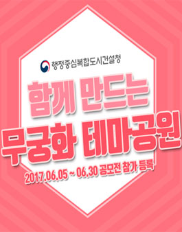행정중심복합도시 공원 내 건축물 대학생 아이디어 공모전.