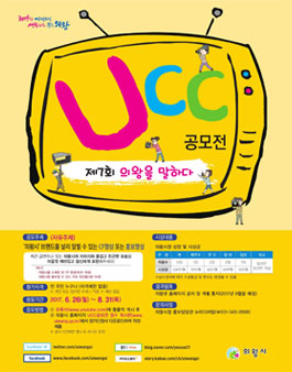 제7회 의왕시 UCC 공모전(기간연장)