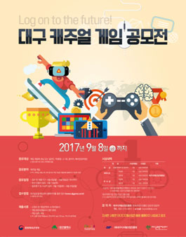 대구 캐주얼 게임 공모전.