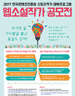 2017 스토리작가데뷔프로그램 웹소설작가 공모전.