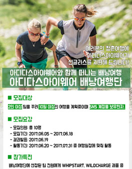 아디다스아이웨어와 함께 떠나는 배낭여행.