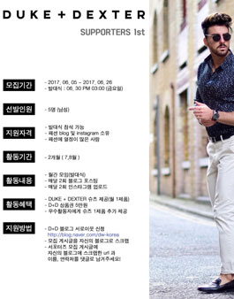 듀크앤덱스터 서포터즈 1기 모집.