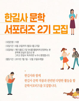 한길사 문학 서포터즈 2기 모집.