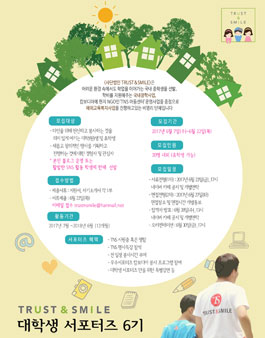[트러스트앤스마일] TNS대학생 서포터즈 6기 Holic TNS 모집 .