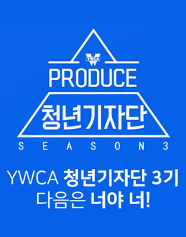 한국YWCA 청년기자단 3기 모집.