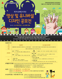 2017 장애인식개선 열손가락 영상 및 유니버셜 디자인 공모전(기간연장).