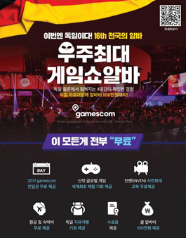알바천국: 천국의 알바 16기 (독일편).