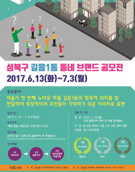 성북구 길음1동 동네 브랜드 공모전.
