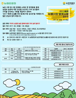 2017 제6회 농(農)사랑 쌀(米)사랑 공모전.