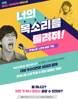 너의 목소리를 들려줘.