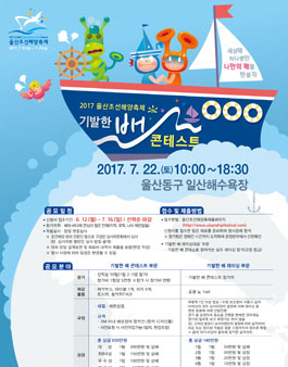 2017 기발한 배 콘테스트.
