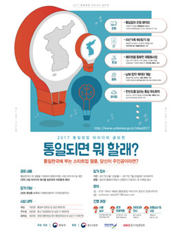 2017 통일창업 아이디어 공모전.