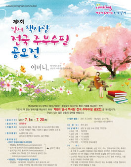 제8회 달서 책사랑 전국주부수필공모전.