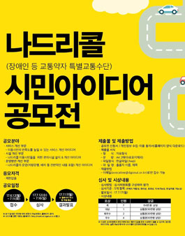 나드리콜 시민 아이디어 공모전.
