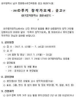 D루키 창작가요제(대상:대구,경북 거주자 외).