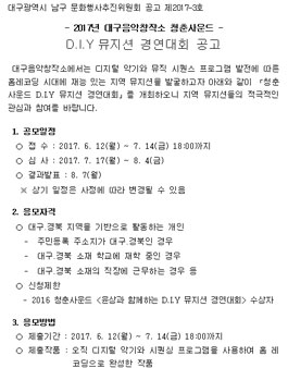 D.I.Y뮤지션경연대회(대상:대구,경북 기반 활동가).