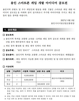 용인 스마트폰 게임 개발 아이디어 공모전