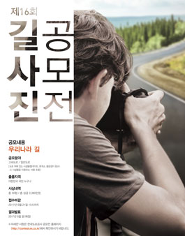 제 16회 길사진 공모전