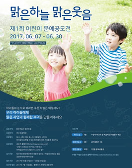 제1회 어린이 환경 문예공모전.
