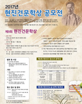 2017년 현진건문학상 공모전.