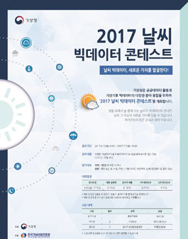 2017 날씨 빅데이터 콘테스트.