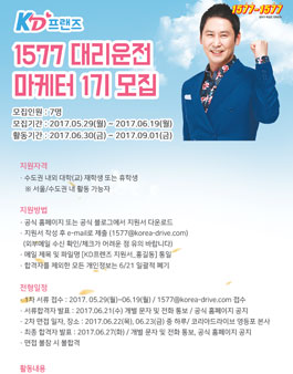 코리아드라이브 KD프렌즈 1기 모집.