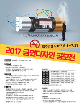 2017 금연디자인 공모전(대상:대구시민).