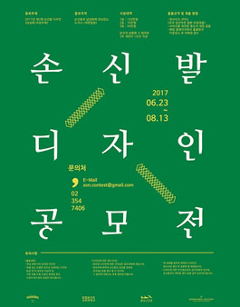 2017년 제 2회 손신발 디자인.