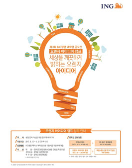제3회 ING생명 대학생 공모전.