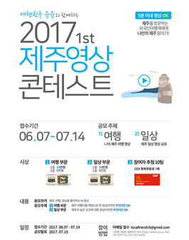 1st 제주 영상 콘테스트