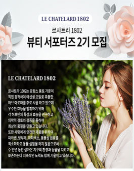 르샤트라1802 뷰티서포터즈 2기 모집.