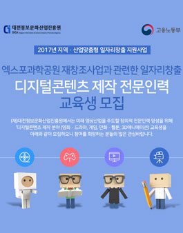 2017 지역산업맞춤형 일자리지원창출 지원사업 교육생 모집(대상:대전거주자).