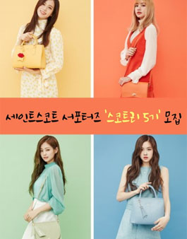 세인트스코트 서포터즈 스코트리(SCOTTREE) 5기 모집.