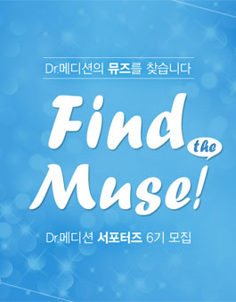 Dr.메디션 서포터즈 6기 모집.