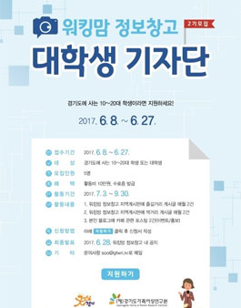 워킹맘 정보창고 대학생기자단 2기 모집.