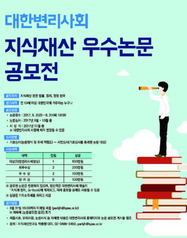 대한변리사회 지식재산 우수논문 공모전.