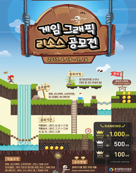 게임 그래픽 리소스 공모전.