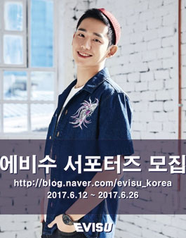 에비수 서포터즈 9기 모집.